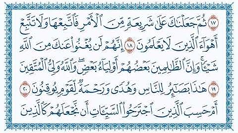 سورة الجاثية مكتوبة بصوت الشيخ مشاري بن راشد لعفاسي
