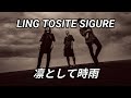 Ling Tosite Sigure - Karma Siren (Sub Espa&ntilde;ol)