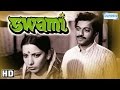 Swami {HD} - Shabana Azmi - Girish Karnad - Utpal Dutt - Suresh Chatwal - Old Hindi Movie