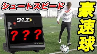プロ並み⁉︎100kmのシュートスピード出してみた 篇