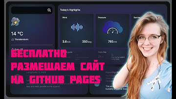 Публикуем сайт на GitHub Pages (Github io) за 4 минуты