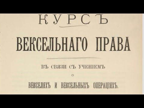 Прекрасная литература по вексельному праву