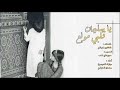 شيلة يا سليمان قلبي مولع كلمات فلكلور نجران أداء مبارك الدوسري مهدي الحارثي بطي شيلة يا سليمان قلبي مولع كلمات فلكلور نجران أداء مبارك الدوسري مهدي الحارثي بطي