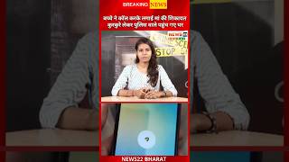 कुरकुरे के 20 रुपये न मिलने पर 112 डायल, पुलिस ने जीता दिल | Singrauli News