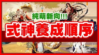 【陰陽師】純萌新、回坑！式神養成攻略！✅│Onmyoji screenshot 5