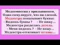 Медсестра разделась догола, оттягивает штаны......    Прикольная подборка анекдотов!