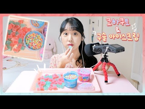 보석 젤리 코하쿠토 &amp;<strong>amp</strong>; 구슬 아이스크림 리얼사운드♬ 바삭 바삭, 사각 사각 예쁜 소리_ 유튜브 핫한 간식 먹방♡ 宝石グミ琥珀糖 Kohakutou (<strong>JP</strong>/ENG SUB) [이루리