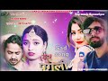 सुन गे पगली | Sun Ge Pagali Tora Bina | kp kamath dance India dance orchestra Video | SAD SONG