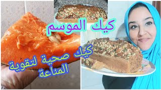 ارووووووعة كيك بمقومات صحيةبالقرعة الأحمر و حبوب  با2 بيضات فقط لذيذة بزاف ذوق سيعشقه كبار و صغار 