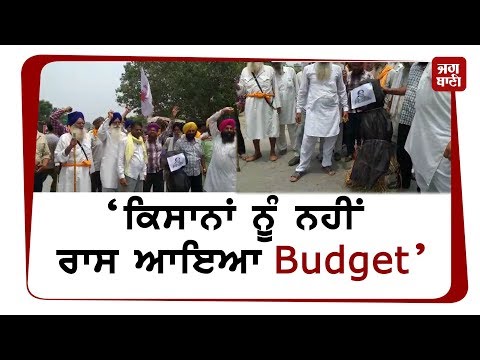 Budget ਤੋਂ ਨਾਖੁਸ਼ Farmers ਨੇ ਫੂਕਿਆ ਵਿੱਤ ਮੰਤਰੀ ਦਾ ਪੁਤਲਾ