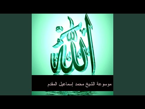 أقدس كلمه في الوجود