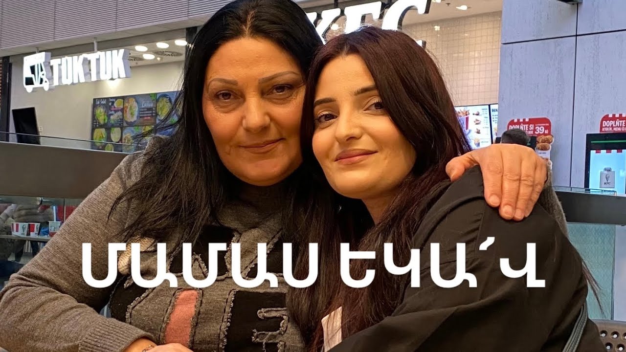 Երկար սպասված հյուր ՝ մամաս❤️