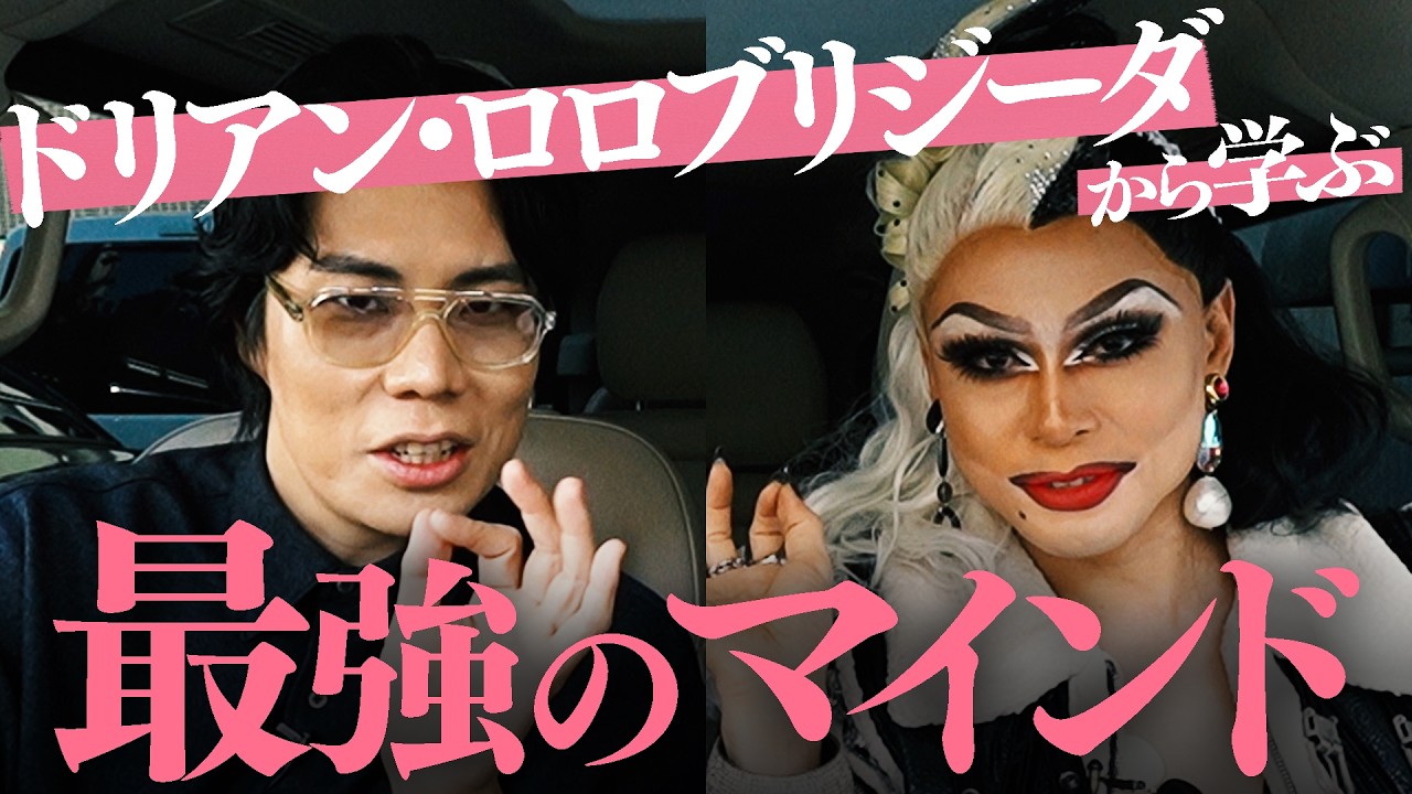 #15 【ドリアン】早慶中退の2人が新宿2丁目で語り合うこと