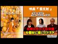 【監督、俳優が語る】映画『藍反射』野本梢監督、深山はるか役・道田里羽が語る、不妊治療を題材に描いたドラマ。▶▶活弁シネマ倶楽部＃426