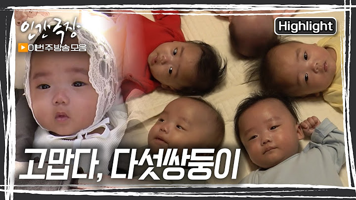 국내 최초 자연임신으로 다섯쌍둥이를 출산한 부부! 다섯 아이를 무사히 낳을 수 있을지 걱정이 앞섰지만, 자신들에게 주어진 귀한 생명을 모두 낳기로 결심했다 [인간극장] KBS 방송