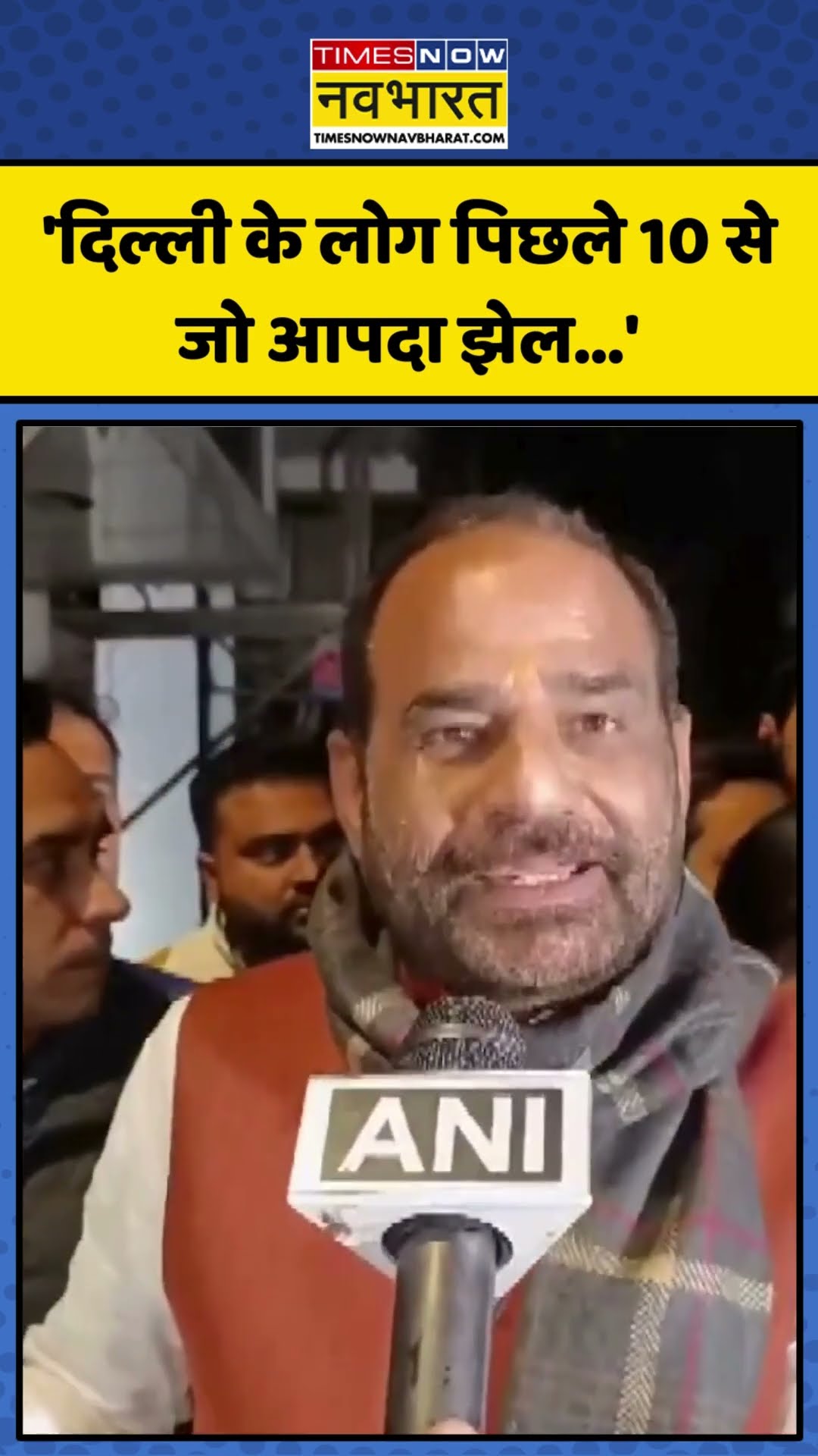 Delhi Election की तारीखों के ऐलान के बाद क्या बोले Ramesh Bidhuri? | #shorts #rameshbidhuri #delhi