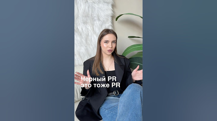 Черный пиар - тоже пиар 😉 #черныйпиар #маркетинг #smm #бренды