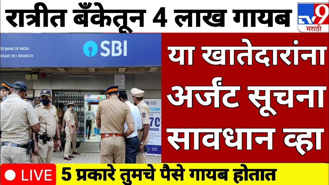 SBI Minimum Balance Rules 2025 | HDFC Bank Savings Account Minimum Balance 2025 | 17 November 