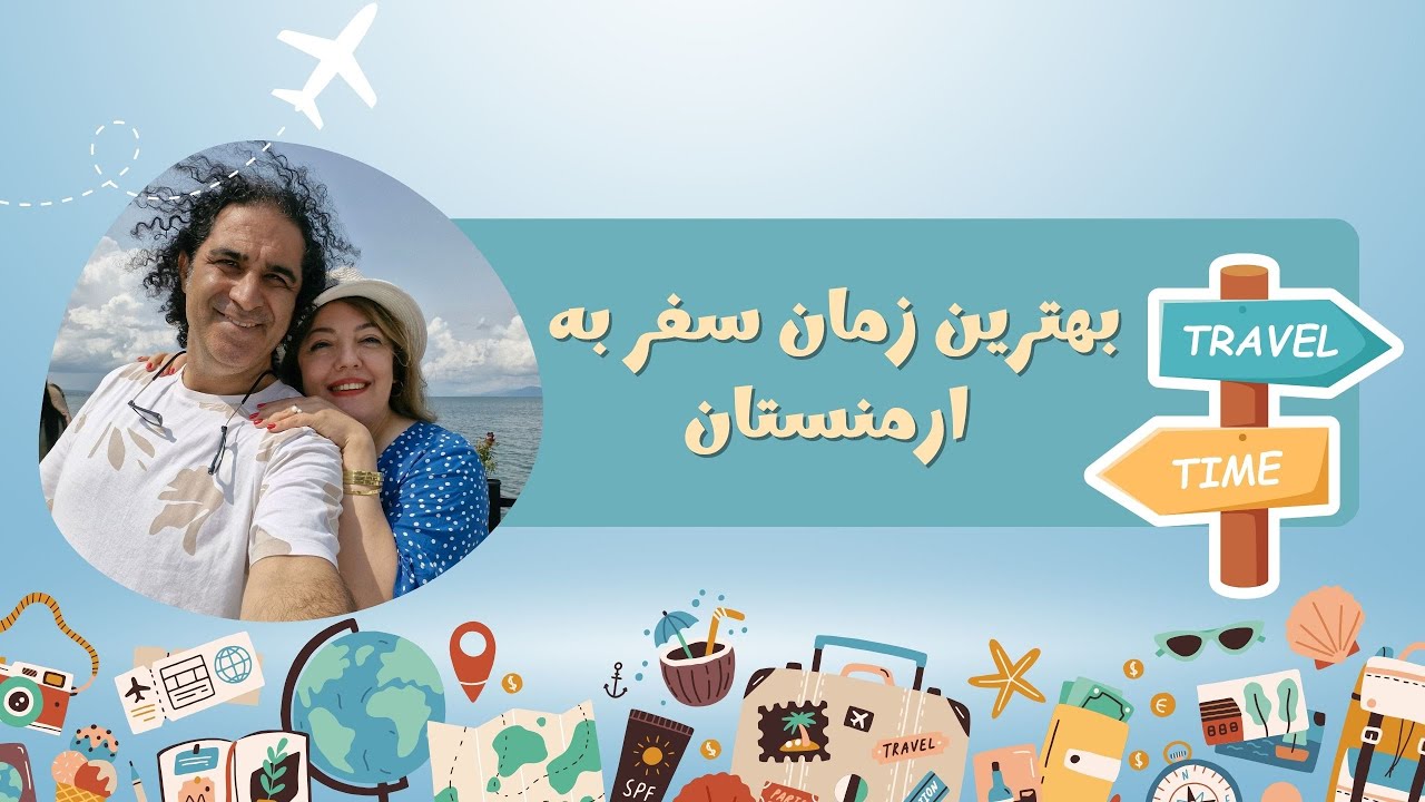 بهترین زمان سفر به ارمنستان