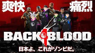 【Back 4 Blood】ｱｧｧ……【毛玉屋】