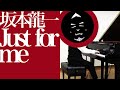 坂本龍一 (Ryuichi Sakamoto) / Just for me ぼく自身のために / UUUNO piano