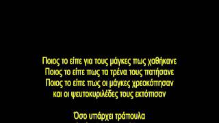 Video thumbnail of "Ποιος το είπε για τους μάγκες  καραοκε by vagelis"