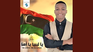 Barka Salem Houil - Ya Libya Ya Oumna | بركة سالم حويل - يا ليبيا يا أمنا