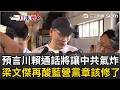 一刀未剪｜川賴通話讓中共跳腳？梁文傑預言中國將「用全力阻止」 再酸國民黨章“反共”該修了…諷：跟鄭麗文主席表現顯然已扯不上關係｜焦點人物大現場 20260523｜三立新聞台