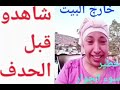 فيديو محدوف صراع مريم البدوية بناء عشواءي استغلال الملك العمومي سوء جوار 