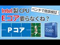 Eコアなんて不要!?Intel CPUのコア数を制限して徹底検証!【ゆっくり解説】【Core i9 12900HK】【Pコア・Eコア】【ミニPC】