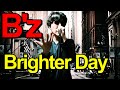 【輝く日々へ】B&#39;z「Brighter Day」歌ってみた