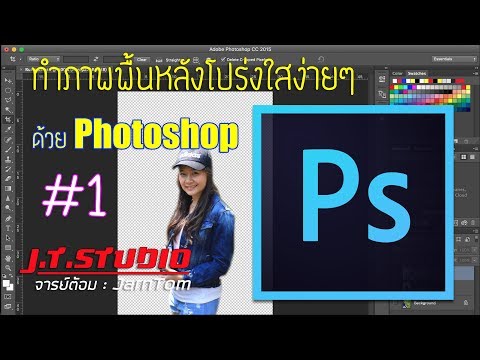 วีดีโอ: วิธีสร้างไฟล์ Png