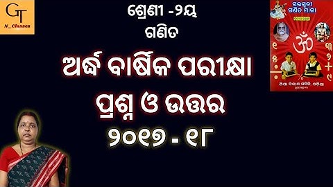 SSVM Class 2 Half Yearly QnA 2017-18 || Saraswati Ganita Mala ||