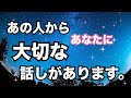 【タイムリーな想い💥】あの人からあなたへ大切な話しを伝えます。個人鑑定級に当たる！恋愛タロット占い ルノルマン オラクルカード細密リーディング