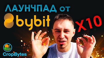 Лаунчпад от ByBit | CropBytes CBX | Стоит участвовать?