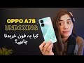 Amoled display67w charging50mp256gb rom  oppo a78 unboxing  71999 rs