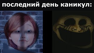 Парни Vs Девушки | Последний День Каникул: