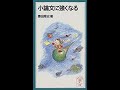 『小論文に強くなる』大学入試受験小論文批判などなど