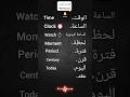 تعلم أهم الكلمات المرتبطة بالوقت Time English Learnenglis تعلم الانجليزية كلمات انجليزية 
