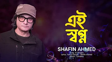 এই স্বপ্ন | Ei Shopno | Shafin Ahmed | Ei Shopno | Bangla Song By Shafin Ahmed