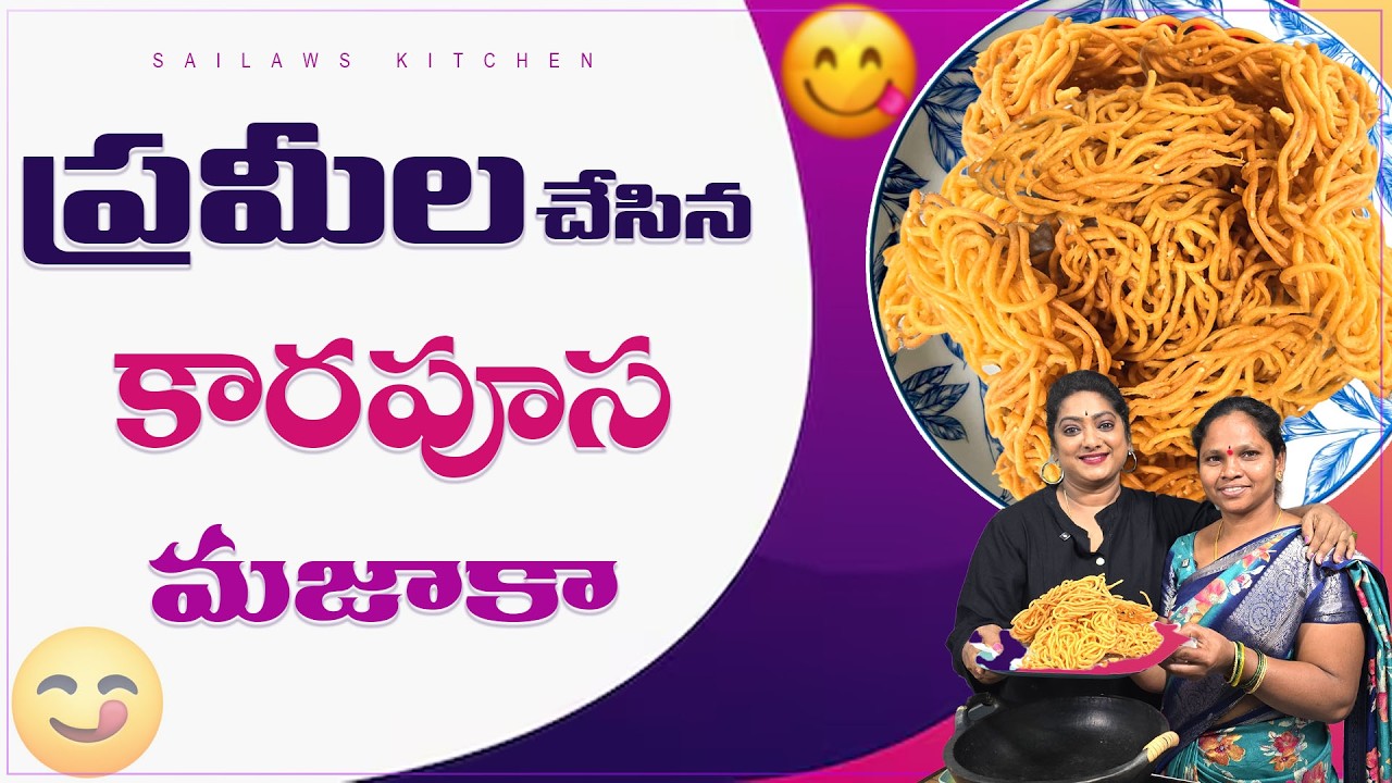 ఈ  సంక్రాంతికి మనం ఈజీ గా చేసుకునే చక్రాలు చాలా బోల్ బోల్ గా ఉన్నాయ్ #sailawskitchen