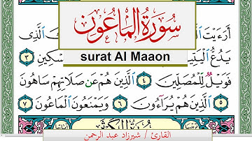 سورة الماعون شيرزاد عبد الرحمن طاهر Surah Al Maaon Sherzad Taher برواية حفص عن عاصم