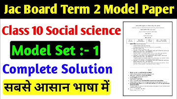 Jac Class 10 Social Science Term 2 Model Paper 2022 | Jac Board Class 10 Term 2 model Paper 2022