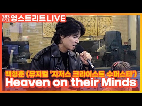   LIVE 백형훈 Heaven On Their Minds 뮤지컬 지저스 크라이스트 수퍼스타 웬디의 영스트리트