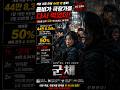 이틀 만에 44만…‘군체’ 오프닝 싹 다 갈아엎었다 #좀비영화 #박스오피스 #전지현 #구교환 #칸영화제