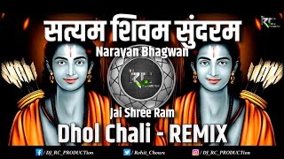 Satyam Shivam Sundaram - Narayan Bhagwan  | Jai Shree Ram | Dhol Chali - Remix | Dj RC PRODUCTion