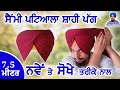 How to tie semi patiala sahi pagg patiala pagg with whloe detail  sukhchain turban cocah 