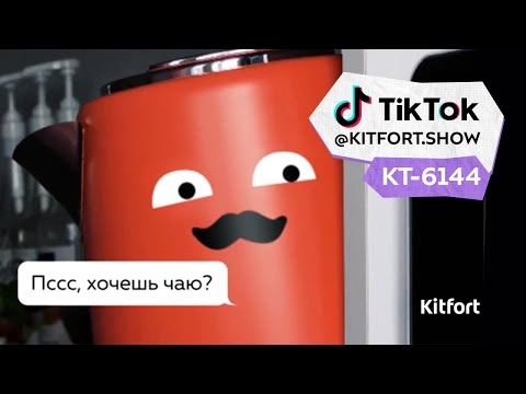 וִידֵאוֹ: Kitfort: ביקורות על מכשירי חשמל ביתיים