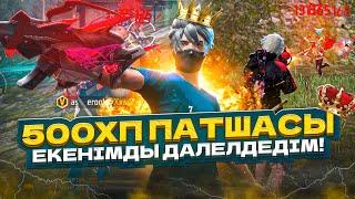 видео: 500ХП ПАТШАСЫ ЕКЕНIМДI ДАЛЕЛДЕДIМ! картинка: 500ХП ПАТШАСЫ ЕКЕНIМДI ДАЛЕЛДЕДIМ!