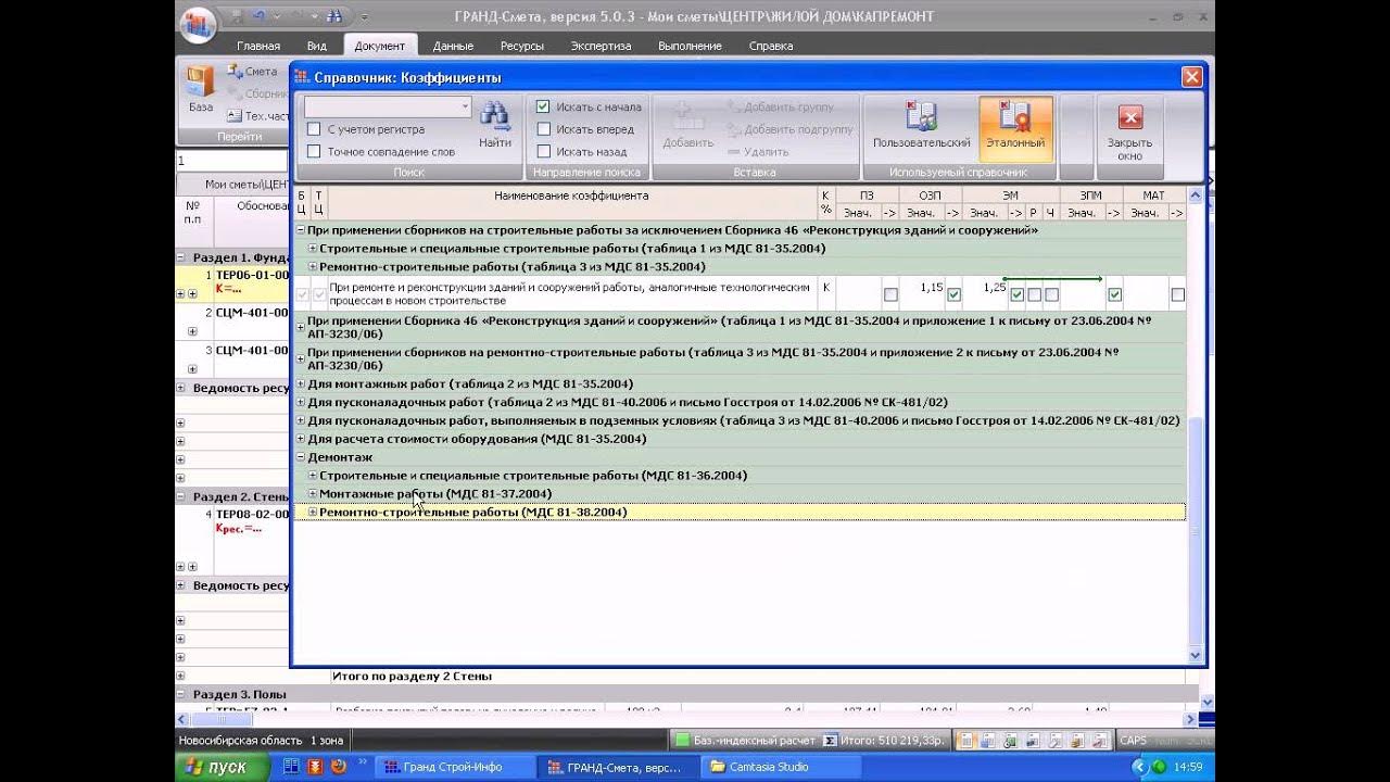 Коэффициент в смете. Нр и сп в смете. Коэффициент нр и сп в смете. Параметры сметы. Нр и сп в смете.